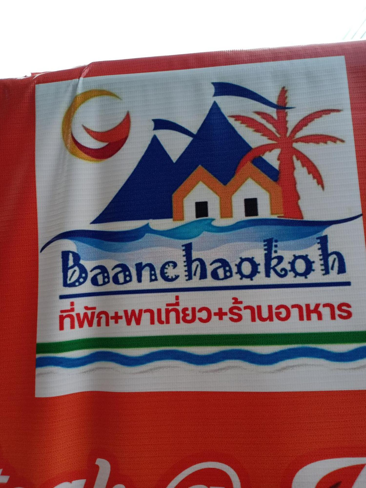 Baanchaokoh Homestay Kanchanaburi Exterior foto
