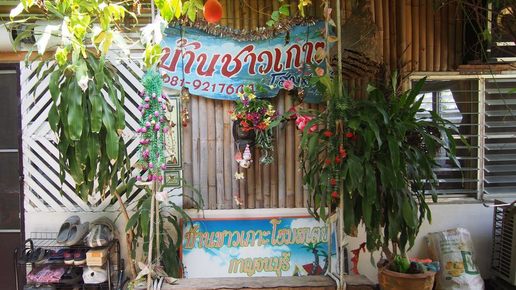 Baanchaokoh Homestay Kanchanaburi Exterior foto