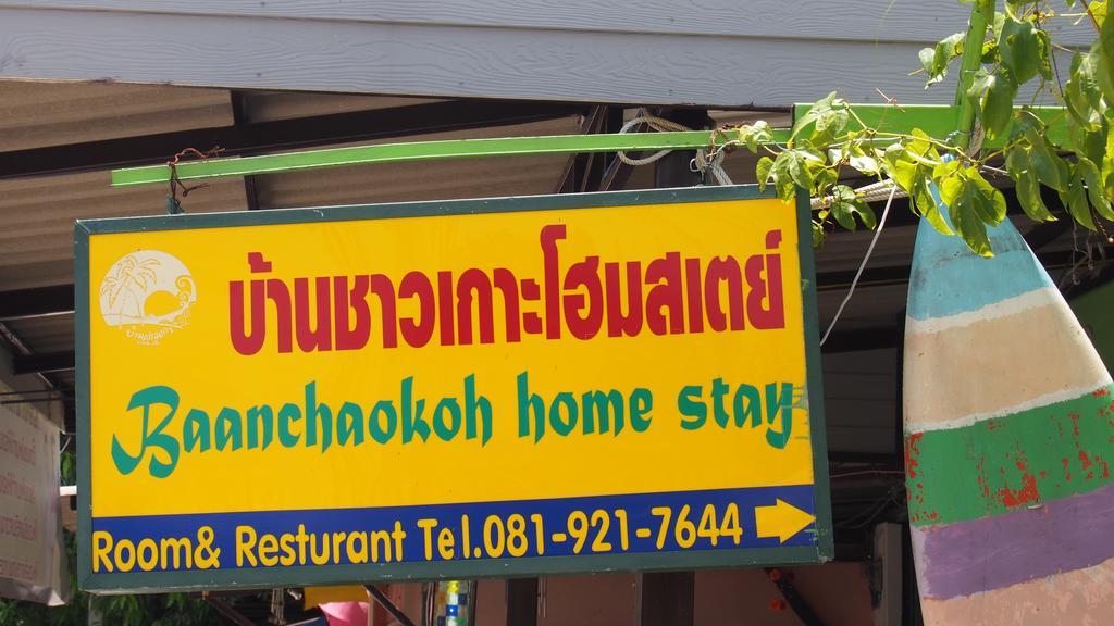 Baanchaokoh Homestay Kanchanaburi Exterior foto